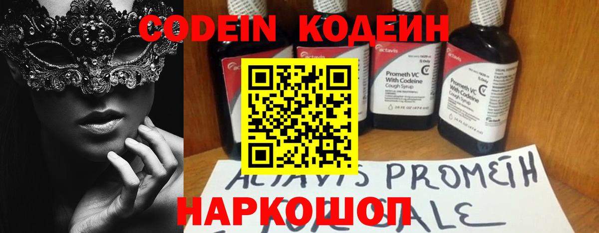 Кодеин напиток Lean (лин) Ухта