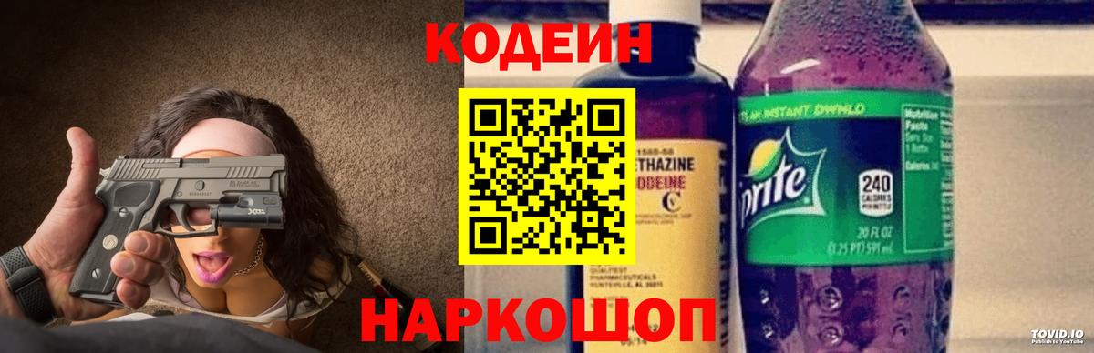Кодеиновый сироп Lean напиток Lean (лин)  Кодеиновый сироп Lean Purple Drank  Вход с VPN  Ухта 